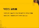 대화의 걸림돌 (표현장애, 내용장애, 말의 상처와 위로).pptx 3페이지
