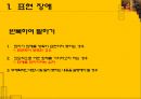 대화의 걸림돌 (표현장애, 내용장애, 말의 상처와 위로).pptx 8페이지