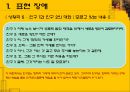 대화의 걸림돌 (표현장애, 내용장애, 말의 상처와 위로).pptx 11페이지