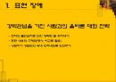 대화의 걸림돌 (표현장애, 내용장애, 말의 상처와 위로).pptx 13페이지