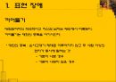 대화의 걸림돌 (표현장애, 내용장애, 말의 상처와 위로).pptx 15페이지