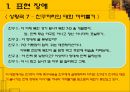대화의 걸림돌 (표현장애, 내용장애, 말의 상처와 위로).pptx 17페이지