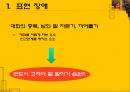 대화의 걸림돌 (표현장애, 내용장애, 말의 상처와 위로).pptx 18페이지