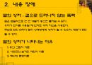 대화의 걸림돌 (표현장애, 내용장애, 말의 상처와 위로).pptx 20페이지