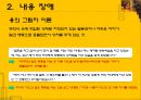 대화의 걸림돌 (표현장애, 내용장애, 말의 상처와 위로).pptx 21페이지