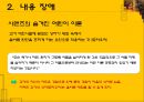 대화의 걸림돌 (표현장애, 내용장애, 말의 상처와 위로).pptx 22페이지