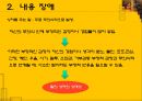 대화의 걸림돌 (표현장애, 내용장애, 말의 상처와 위로).pptx 23페이지