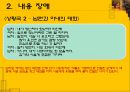 대화의 걸림돌 (표현장애, 내용장애, 말의 상처와 위로).pptx 27페이지