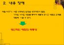 대화의 걸림돌 (표현장애, 내용장애, 말의 상처와 위로).pptx 28페이지
