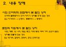 대화의 걸림돌 (표현장애, 내용장애, 말의 상처와 위로).pptx 29페이지