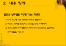 대화의 걸림돌 (표현장애, 내용장애, 말의 상처와 위로).pptx 30페이지