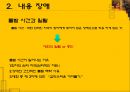 대화의 걸림돌 (표현장애, 내용장애, 말의 상처와 위로).pptx 32페이지