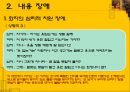대화의 걸림돌 (표현장애, 내용장애, 말의 상처와 위로).pptx 33페이지