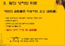 대화의 걸림돌 (표현장애, 내용장애, 말의 상처와 위로).pptx 37페이지