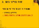 대화의 걸림돌 (표현장애, 내용장애, 말의 상처와 위로).pptx 38페이지