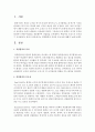 [경영학개론] 경영환경의 의의와 중요성에 대해서 논하시오 [경영환경] 2페이지