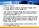 과학적 이미지와 과학적 보기 (과학적 이미지의 활용, 과학적 이미지와 정치성, 유전과학과 몸).ppt 5페이지