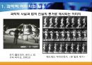 과학적 이미지와 과학적 보기 (과학적 이미지의 활용, 과학적 이미지와 정치성, 유전과학과 몸).ppt 6페이지