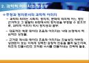 과학적 이미지와 과학적 보기 (과학적 이미지의 활용, 과학적 이미지와 정치성, 유전과학과 몸).ppt 8페이지