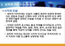 과학적 이미지와 과학적 보기 (과학적 이미지의 활용, 과학적 이미지와 정치성, 유전과학과 몸).ppt 10페이지