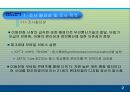 모바일 콘텐츠의 재구매 의도에 미치는 요인에 대한 분석 PPT  3페이지