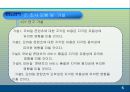모바일 콘텐츠의 재구매 의도에 미치는 요인에 대한 분석 PPT  6페이지