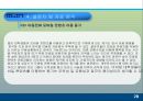 모바일 콘텐츠의 재구매 의도에 미치는 요인에 대한 분석 PPT  29페이지