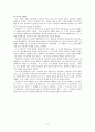 루소(Jean-Jacques Rousseau)의 생애와 사상  4페이지