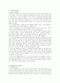 루소(Jean-Jacques Rousseau)의 생애와 사상  5페이지