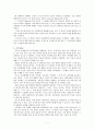 루소(Jean-Jacques Rousseau)의 생애와 사상  7페이지