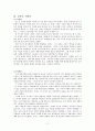 루소(Jean-Jacques Rousseau)의 생애와 사상  11페이지