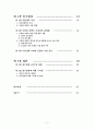 모바일 콘텐츠의 재구매 의도에 미치는 요인에 대한 분석  2페이지