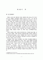 모바일 콘텐츠의 재구매 의도에 미치는 요인에 대한 분석  3페이지