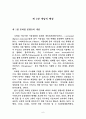 모바일 콘텐츠의 재구매 의도에 미치는 요인에 대한 분석  6페이지