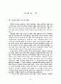 모바일 콘텐츠의 재구매 의도에 미치는 요인에 대한 분석  23페이지