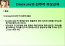 드라이커스 Dreikurs의 민주적 부모교육 PPT  2페이지