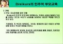 드라이커스 Dreikurs의 민주적 부모교육 PPT  5페이지