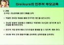 드라이커스 Dreikurs의 민주적 부모교육 PPT  6페이지