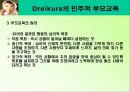 드라이커스 Dreikurs의 민주적 부모교육 PPT  8페이지