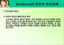 드라이커스 Dreikurs의 민주적 부모교육 PPT  10페이지
