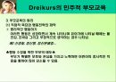 드라이커스 Dreikurs의 민주적 부모교육 PPT  15페이지