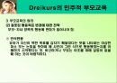 드라이커스 Dreikurs의 민주적 부모교육 PPT  16페이지