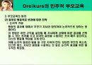 드라이커스 Dreikurs의 민주적 부모교육 PPT  17페이지