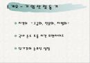 교촌치킨의 마케팅 전략 분석 PPT  3페이지