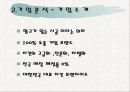 교촌치킨의 마케팅 전략 분석 PPT  5페이지