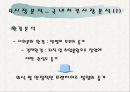 교촌치킨의 마케팅 전략 분석 PPT  14페이지