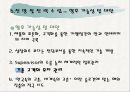 교촌치킨의 마케팅 전략 분석 PPT  35페이지