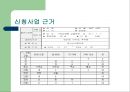 노인 여가활동 활성화를 위한 여가 교육 프로그램 - 효심당.PPT 18페이지