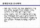 대학생들의 표준어 사용 인지도 조사.ppt 4페이지