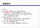 대학생들의 표준어 사용 인지도 조사.ppt 21페이지